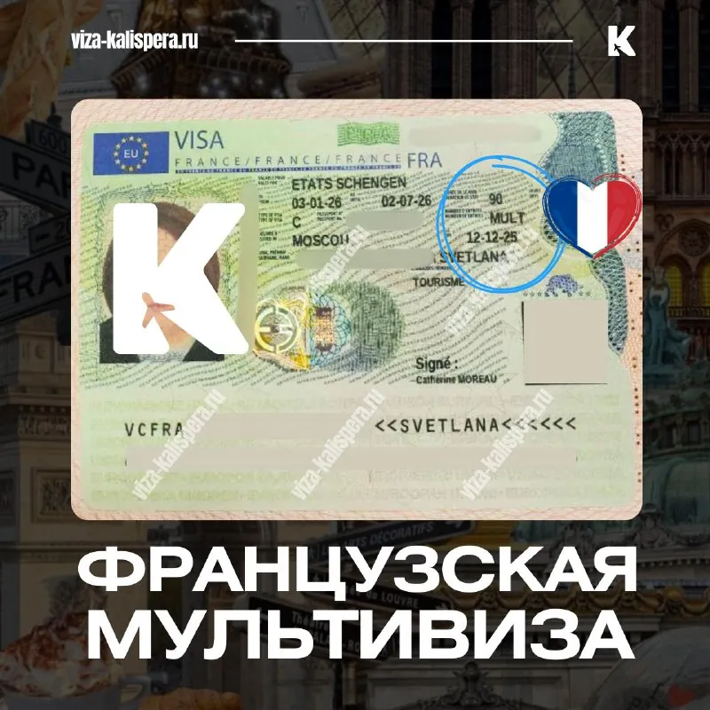 Ещё одна французская мультивиза: как визовая история влияет на решение