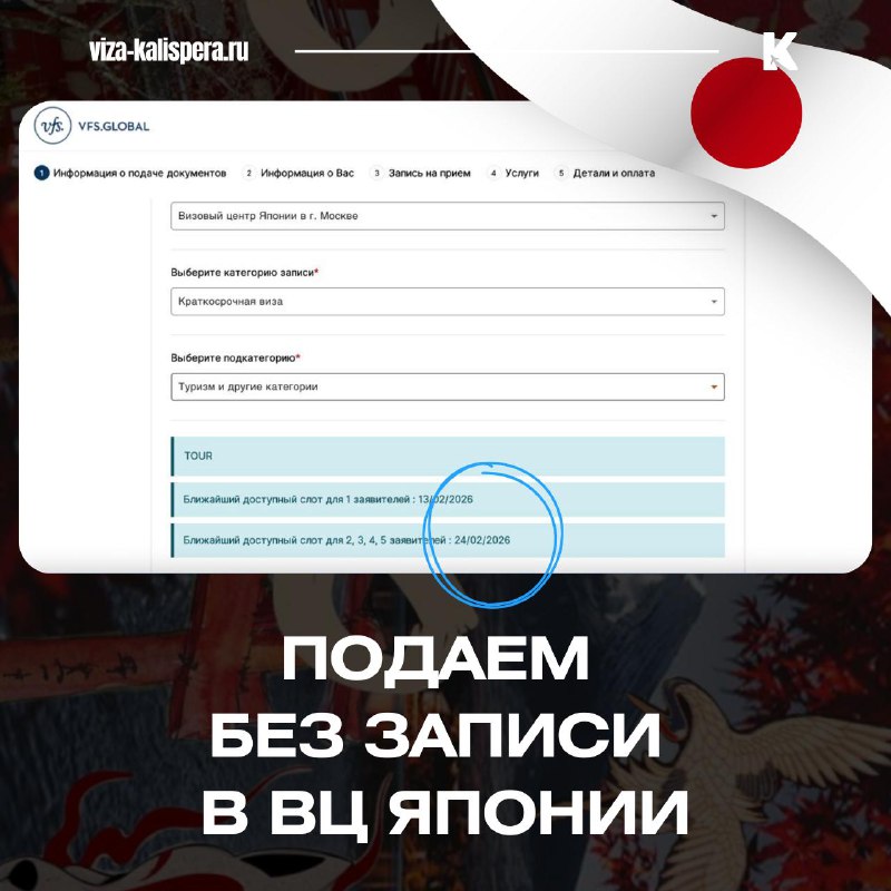 Подача документов на визу в Японию через аккредитованное агентство