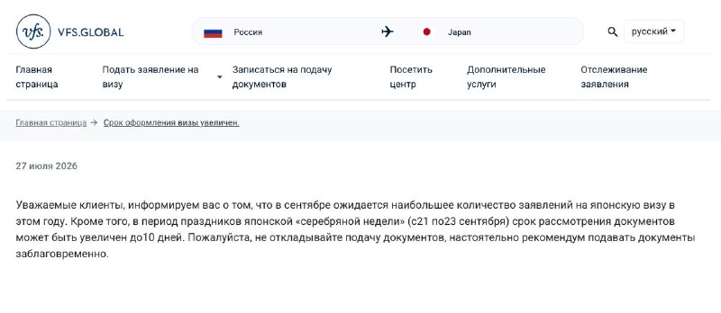 Япония: почему в сентябре стоит подать документы на визу заранее