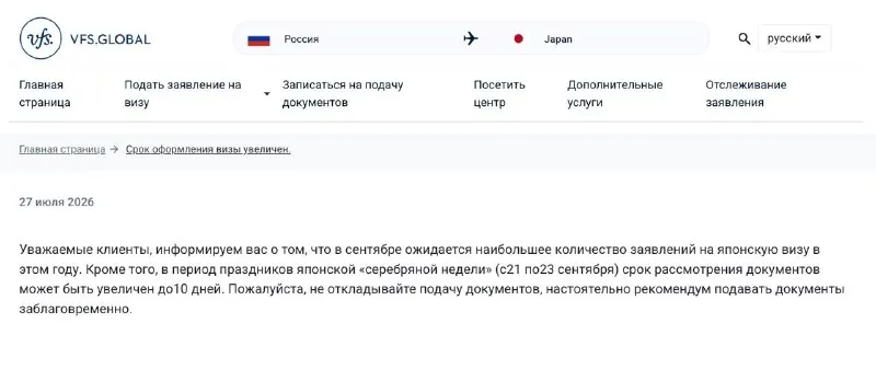 Япония: почему в сентябре стоит подать документы на визу заранее