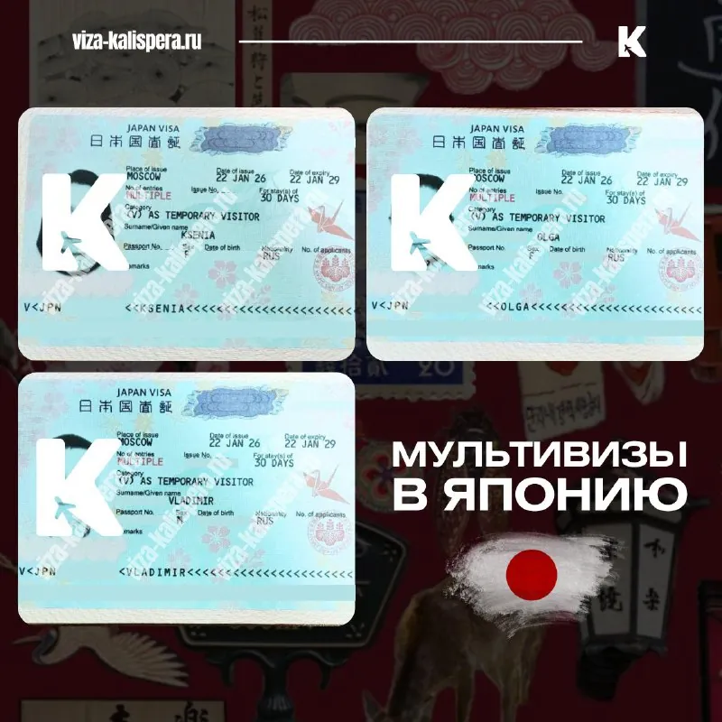 Японские мультивизы на три года даже без истории поездок в страну