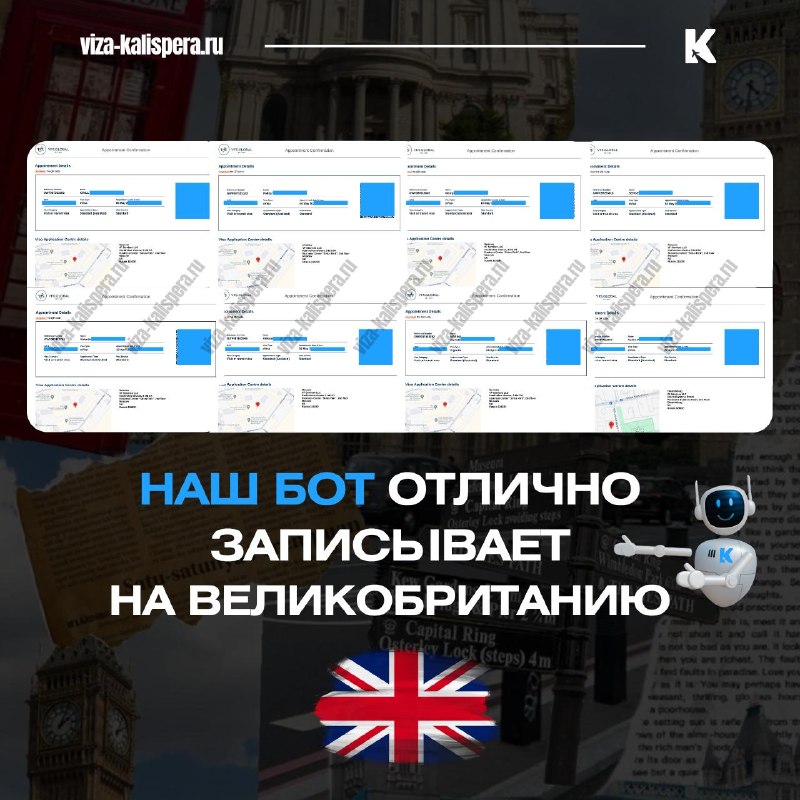 Как устроена запись на подачу визы в Великобританию в разных городах