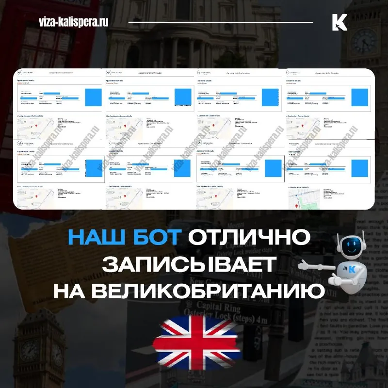 Как устроена запись на подачу визы в Великобританию в разных городах