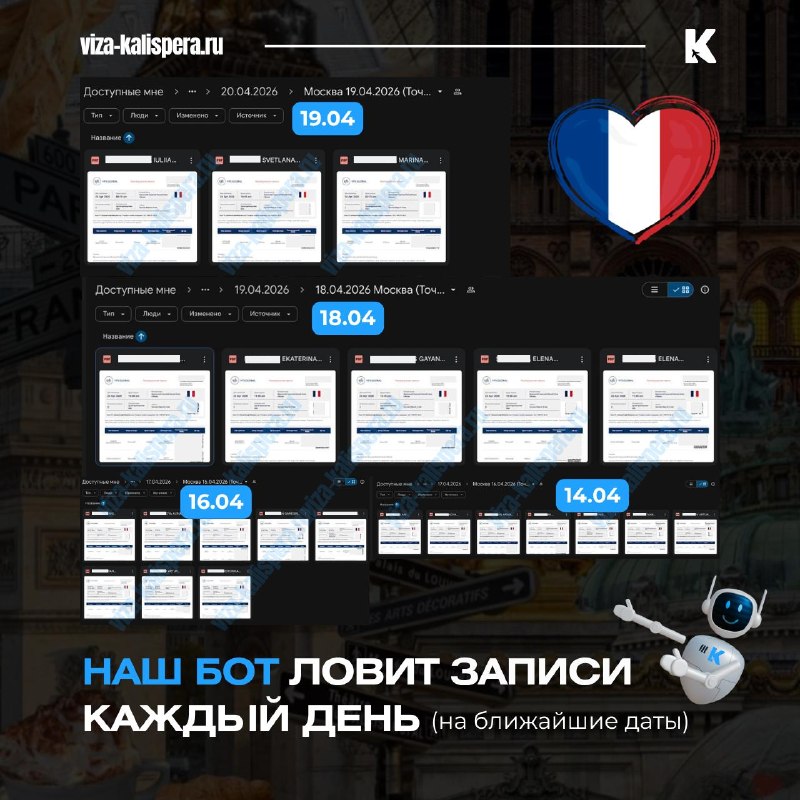 Запись на подачу визы во Францию: как не остаться без места в ВЦ