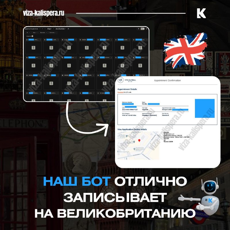 Как записаться на подачу визы в Великобританию без очереди