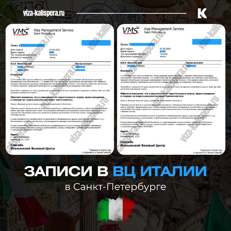 Как записаться в визовый центр Италии в Петербурге на сентябрь