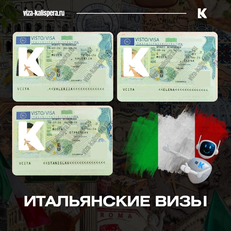 Как найти запись на подачу в визовые центры Италии и Венгрии