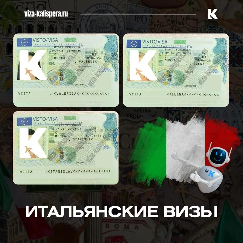 Как найти запись на подачу в визовые центры Италии и Венгрии