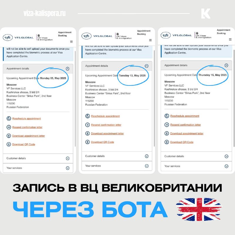 Запись в визовый центр Великобритании через бота: как это работает
