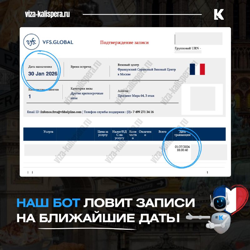Как записаться в визовый центр Франции, если слотов почти нет