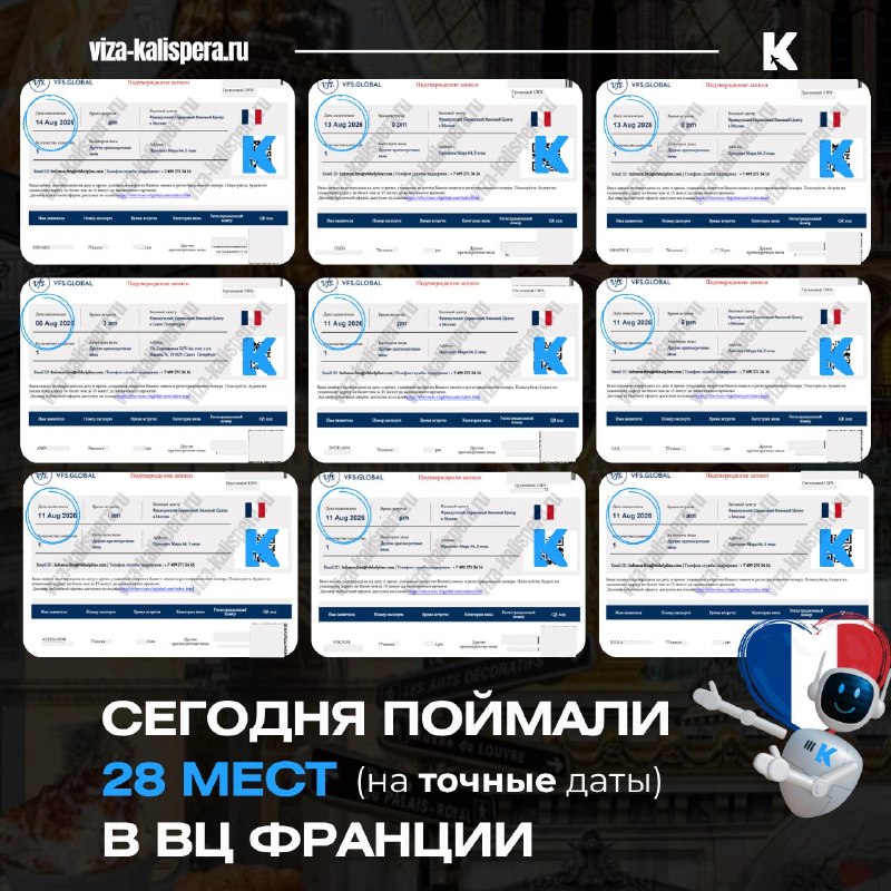 Как записаться в визовый центр Франции в разгар сезона