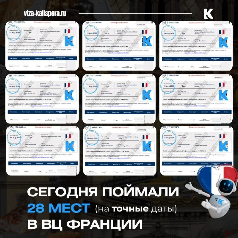 Как записаться в визовый центр Франции в разгар сезона