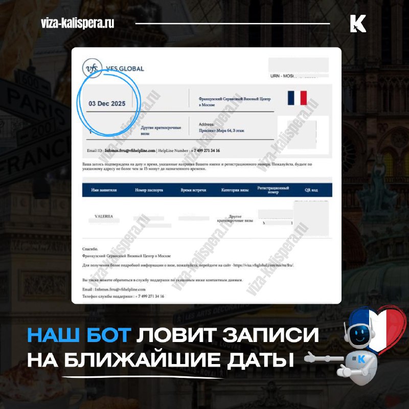 Как записаться в визовый центр Франции, если ближайшие слоты заняты