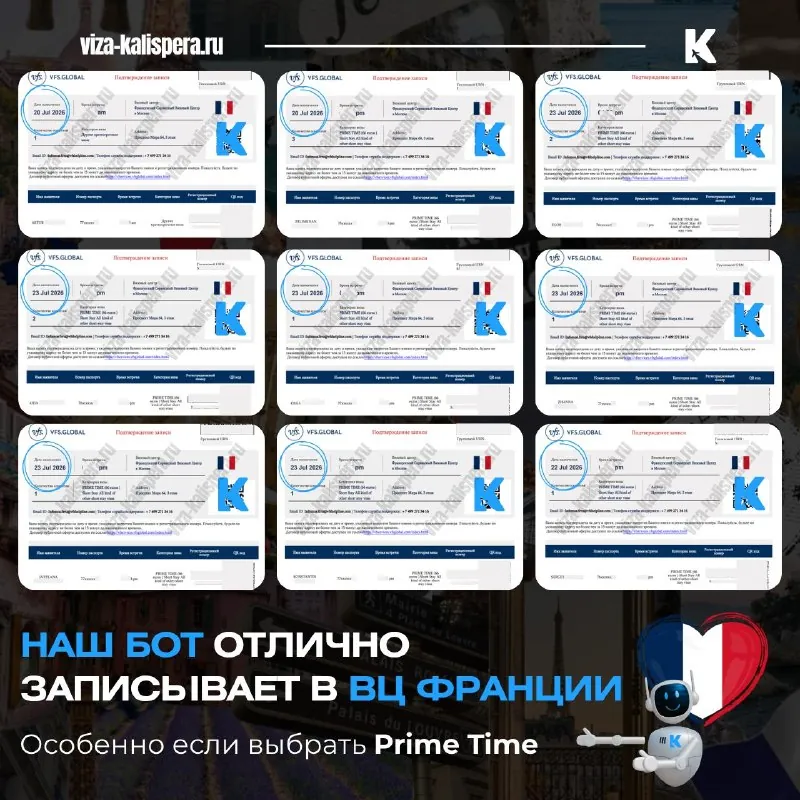 Как записаться в визовый центр Франции в высокий сезон